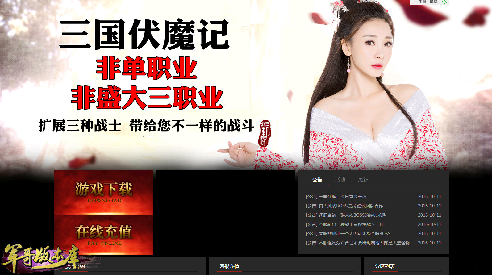 独家特色三国正版伏魔记国战版