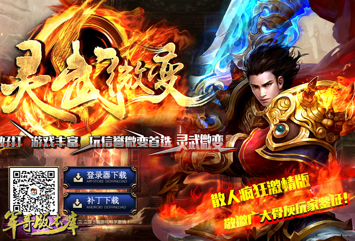 0503-24 -3月灵武微变传奇版本-装备好打-游戏丰富-物品全爆-诚信经营