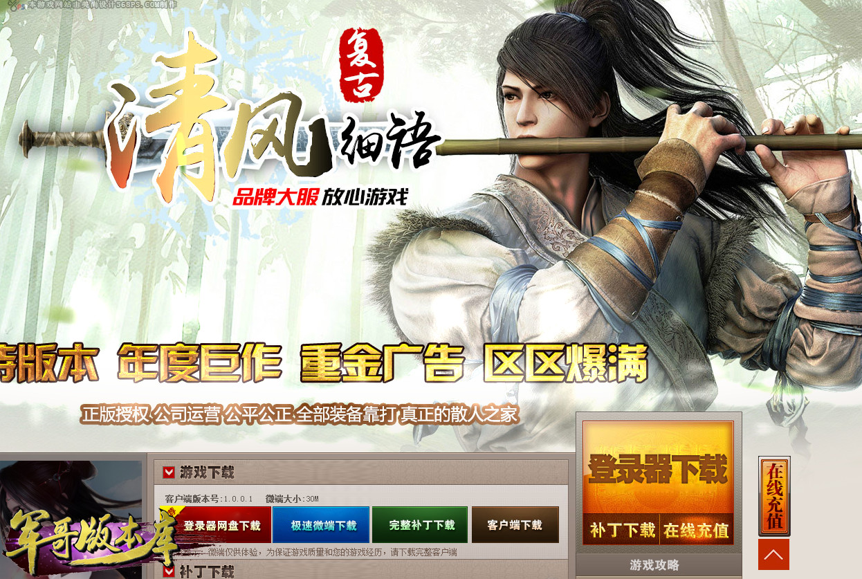 0706-3 LF引擎独家大服清风细雨特色复古传奇版本