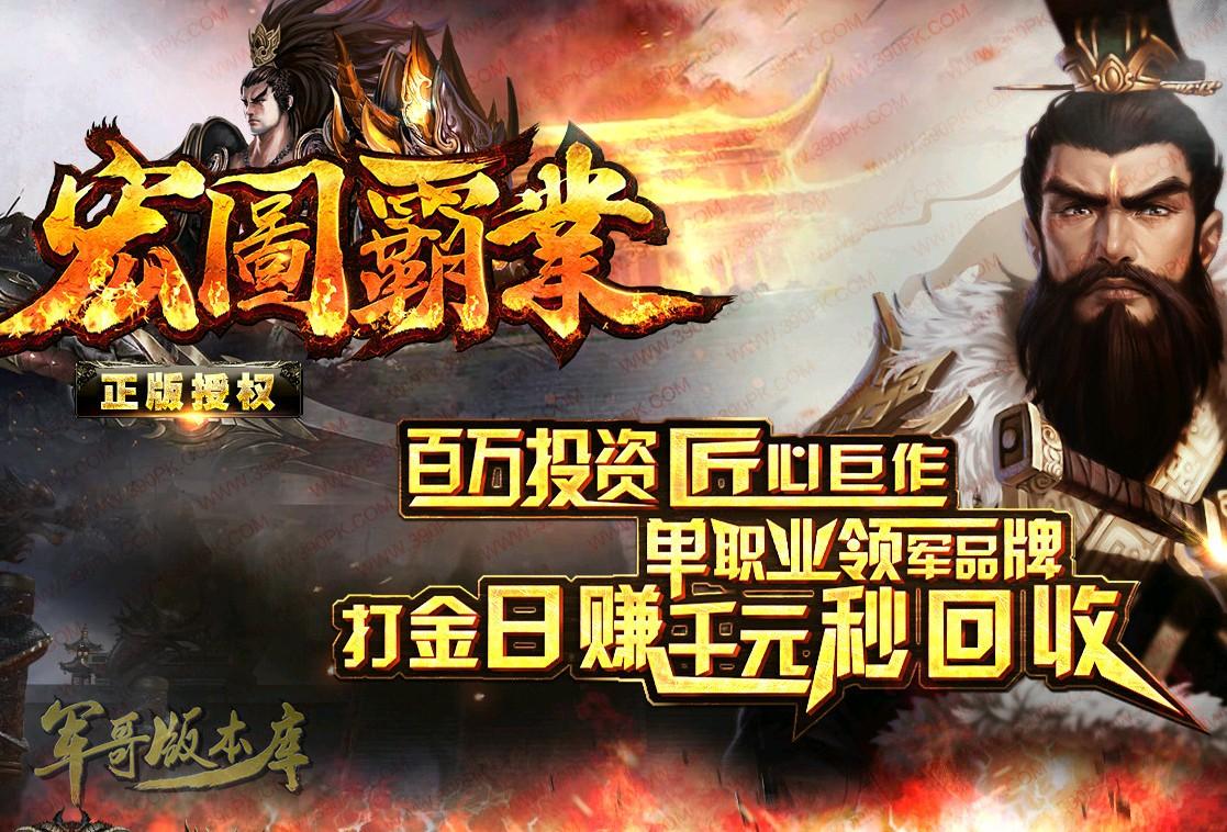 12-316全新6月正版给力宏图霸业复古打金单职业传奇版本-狭路相逢-必争之地-贵族回馈地图_GOM引擎