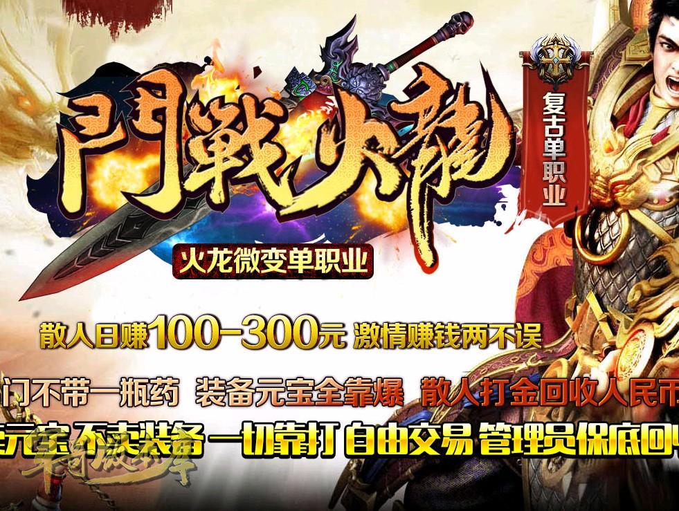 13-228最新02月独家鬥战火龙决复古单职业传奇版本-倍攻灵宠-BOSS之魂_GOM引擎