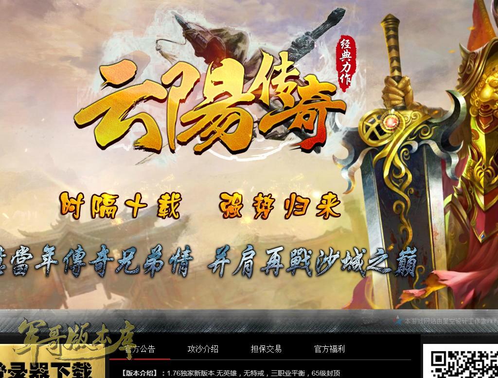 13-733最新06月1.76云陽传奇三职业复古传奇开区服务端-皇榜任务-磨磐寨-冰宫之城_GOM引擎