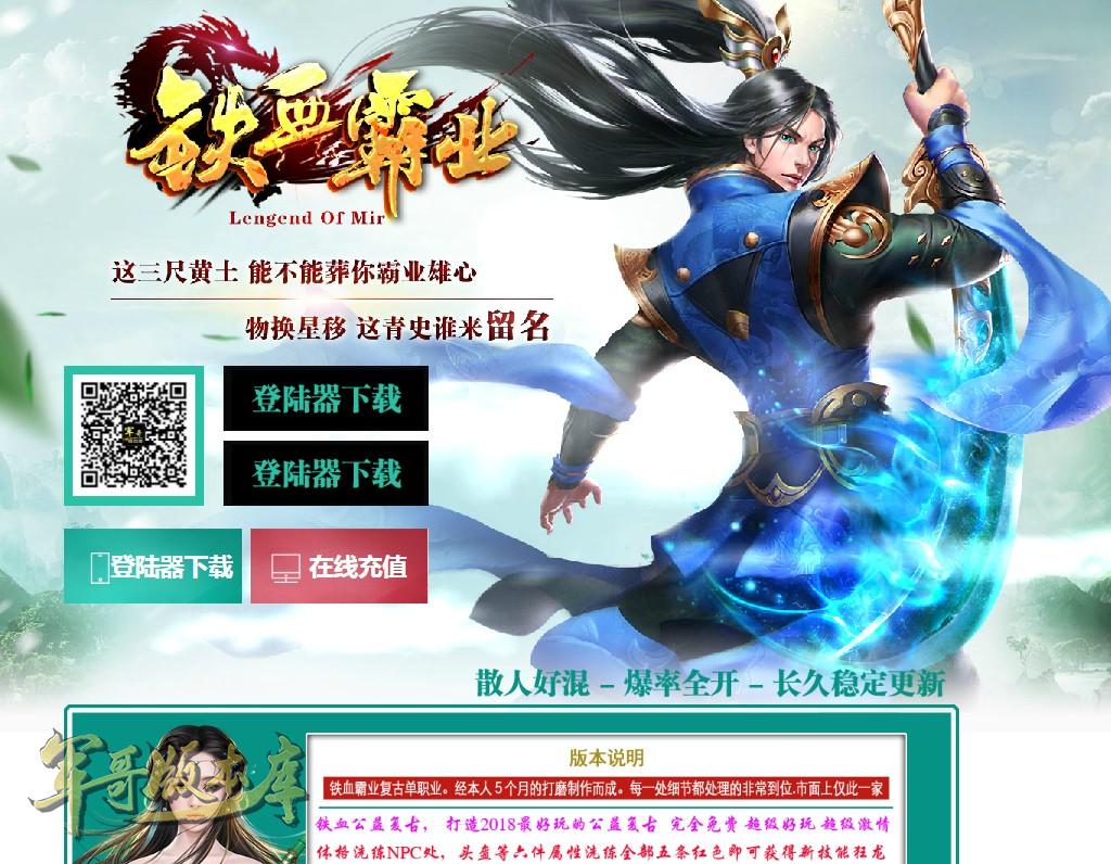 13-959最新08月独家铁血霸业复古单职业第三季传奇服务端-带假人-所有装备均游戏内爆出_GOM引擎