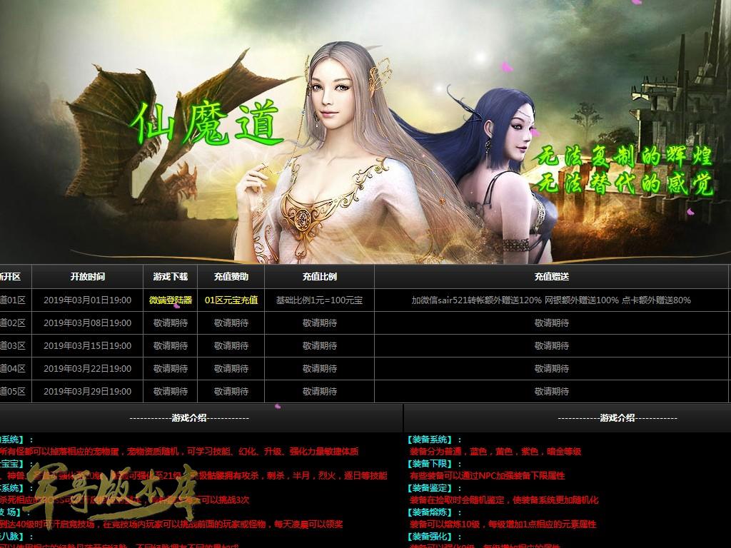 4-890最新03月独家经典老版本仙魔道三职业后期传奇版本-装备熔炼-装备强化-宠物_LF引擎
