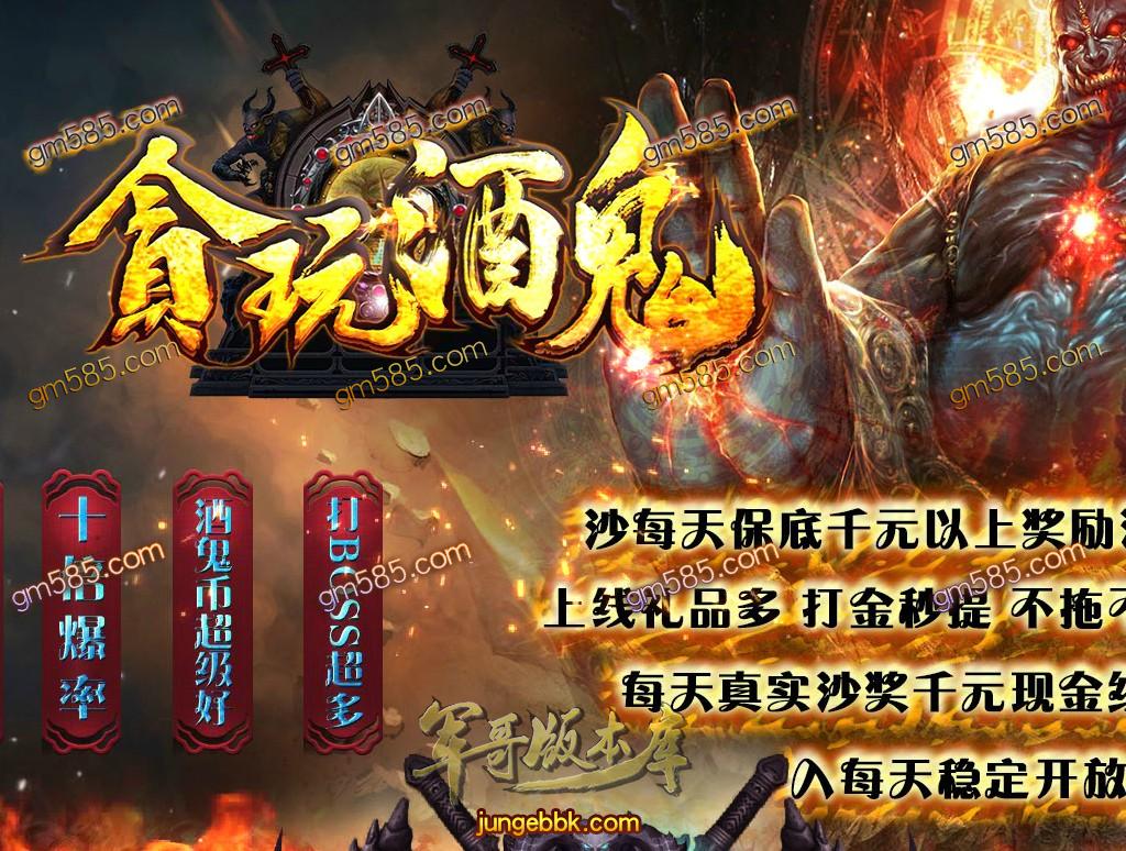 15-816最新10月独家贪玩酒鬼大极品单职业传奇客户端-带假人-狂暴地图-捐献地图_GOM引擎