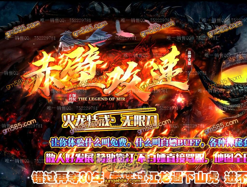 17-494最新09月独家赤壁火龙特戒神器攻速复古三职业客户端-带假人-ESP插件-光柱-沙城捐献_GOM引