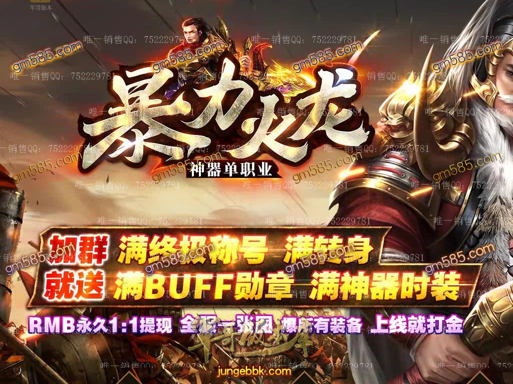 17-498最新09月独家暴力火龙神器第二季打金单职业传奇版本-带假人-ESP插件-自动回收-光柱-幸运爆率