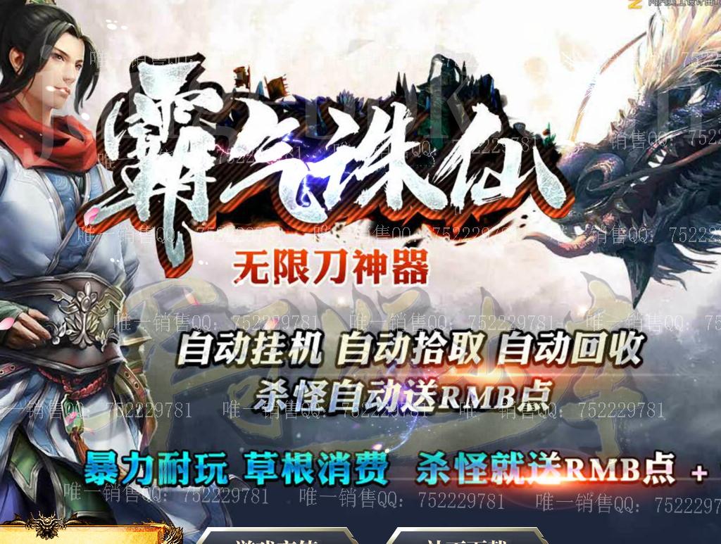 17-625最新10月独家霸气诛仙无限刀神器激情单职业传奇客户端-带假人-ESP拾取-光柱-自动回收-自动挂