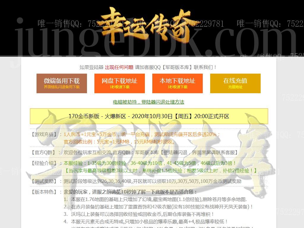 17-701最新10月独家1.70-1.76幸运传奇金币复古客户端-假人系统-赞助称号-全区排行_GOM引擎