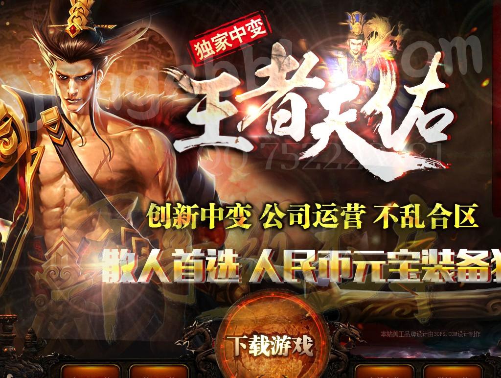 王者天佑中变迷失传奇客户端-带光柱-PG插件-光柱-会员晋升_GOM引擎