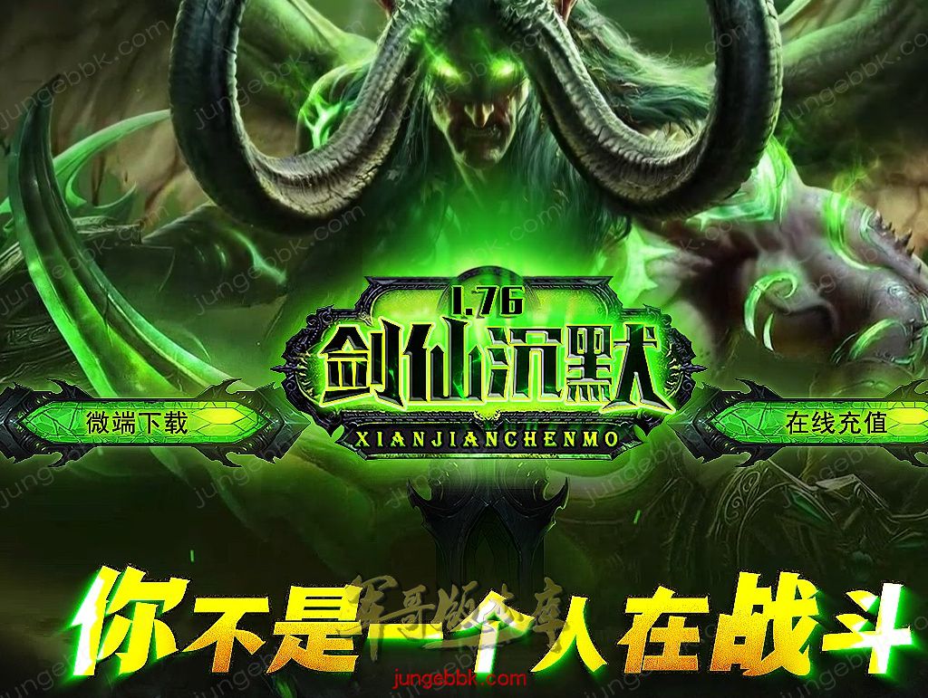 付费购买】26-606精修06月1.76剑仙沉默合击三职业正版服务端